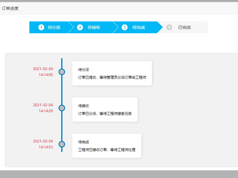 報修係統
