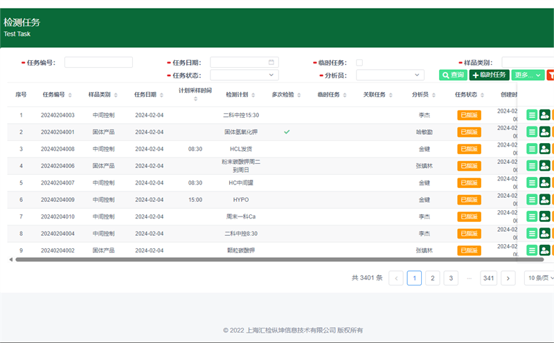 LIMS係統