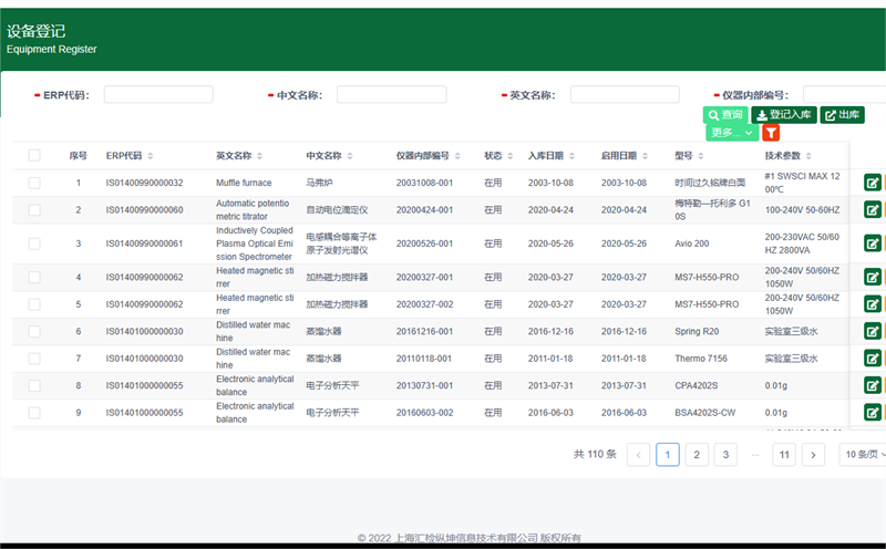 草莓视频污在线观看的儀器設備管理