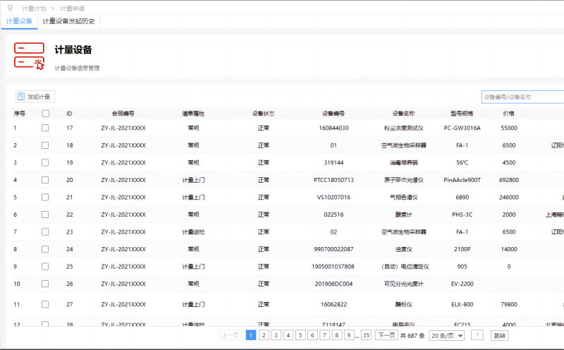 草莓视频污在线观看設備計量管理