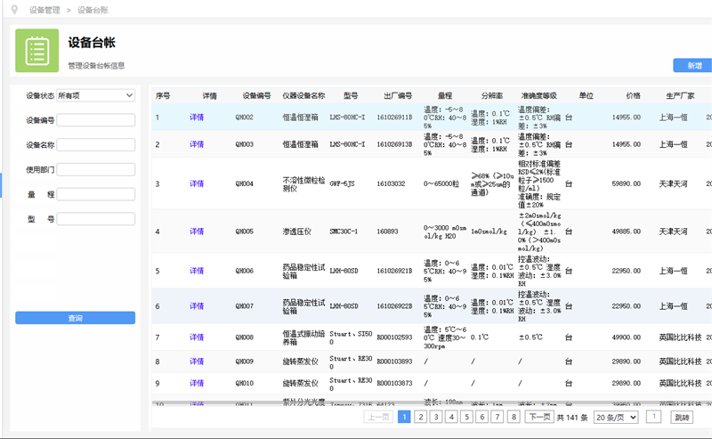 草莓视频污在线观看設備管理